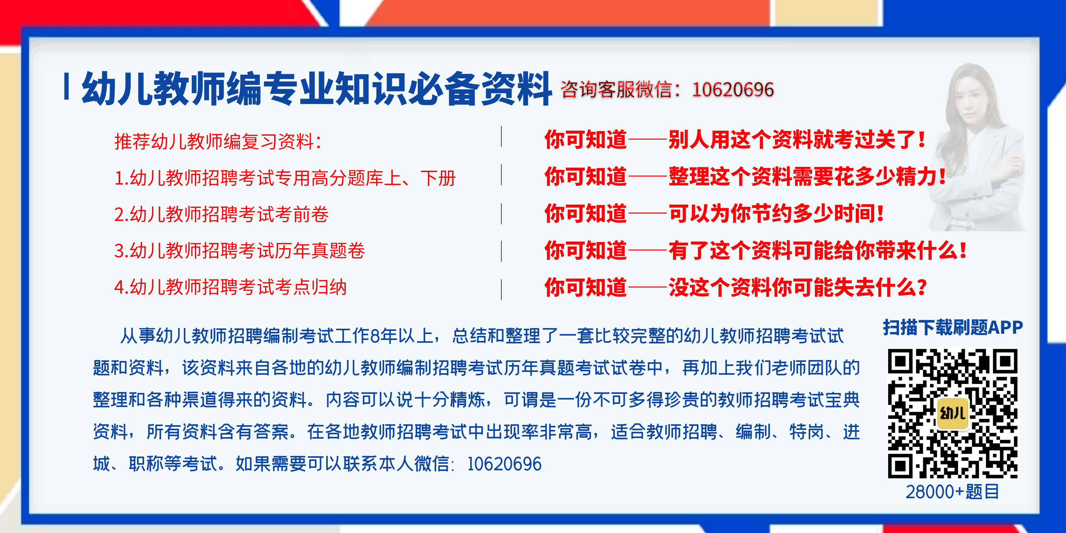 2022年山西省晋中市榆次区幼儿园幼儿教师招聘/编制考试历年真题试卷